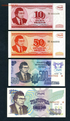 Билеты МММ -15 штук.1-2-3 выпуск. до 22-00мск 13.11.22г - scan614