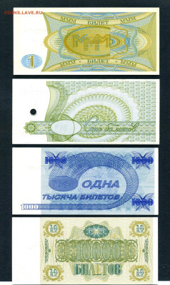 Билеты МММ -15 штук.1-2-3 выпуск. до 22-00мск 13.11.22г - scan613