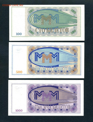 Билеты МММ -15 штук.1-2-3 выпуск. до 22-00мск 13.11.22г - scan611