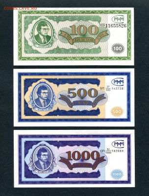 Билеты МММ -15 штук.1-2-3 выпуск. до 22-00мск 13.11.22г - scan610