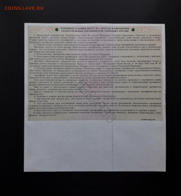 Образец серт СБ 1999г.1000р Перфорация.до 22-00 13.11.22г - Сертификат СБ 1000р 1999 образец СТ р