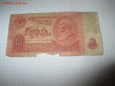 10 рублей 1961, серия ЯИ - IMG_0774.JPG