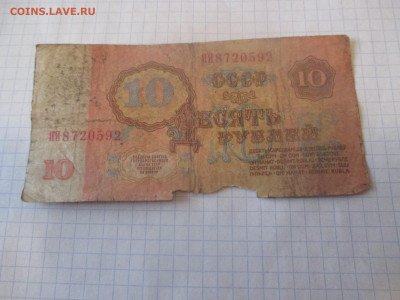 10 рублей 1961, серия ЯИ - IMG_0775.JPG