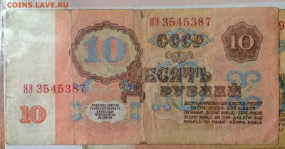 10 рублей 1961, серия ЯИ - image