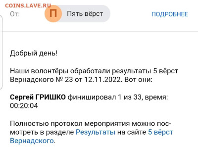 Кто-нибудь бегает? - Screenshot_20221112-095243_Mail