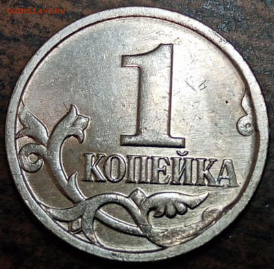 1 копейка 2007 года М полный раскол до 17.11.2022г - IMG_20221111_203143