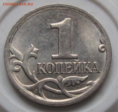 Редкая 1 копейка 2007 М шт.5.12В. До 15.11.22 в 22.00 - 007.JPG