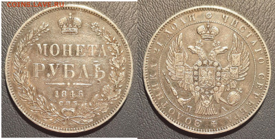 МОНЕТА РУБЛЬ 1846 ПА - MonetaRubl1846foto