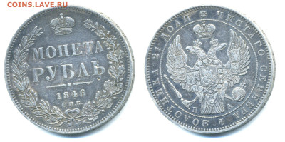 МОНЕТА РУБЛЬ 1846 ПА - MonetaRubl1846