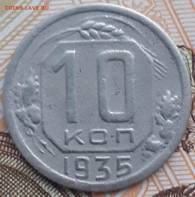 10 копеек 1935, 1936.  До 18.11.22. - 20221112_112152