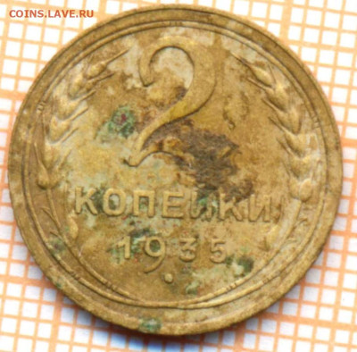 2 коп 1935г., до 18.11.22 в 22:00 по Москве - 2 1935
