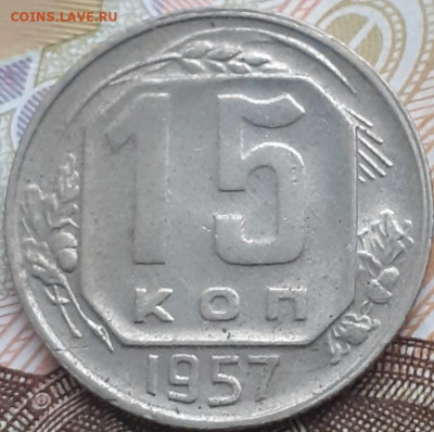 10, 15, 20 копеек 1957.  До 18.11.22. - 20221112_111945