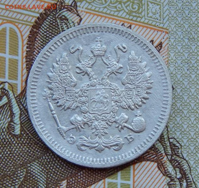10 копеек 1909 г. СПБ ЭБ. Николай II. - DSCN9157.JPG