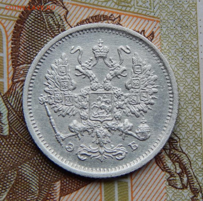 Отличные 10 копеек 1906 г. СПБ ЭБ. Николай II. - DSCN7777.JPG