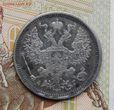 Хорошие 20 копеек 1884 г. СПБ АГ. Александр III. - DSCN7831.JPG