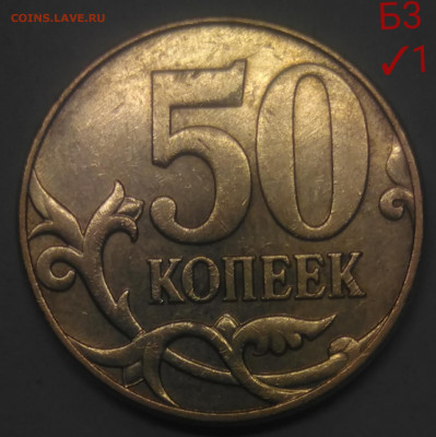 50 копеек шт Б3 редкие три штуки - IMG_20221112_120810