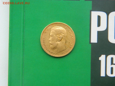 5 рублей 1898 аг. - Изображение 019