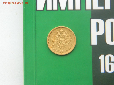 5 рублей 1898 аг. - Изображение 018