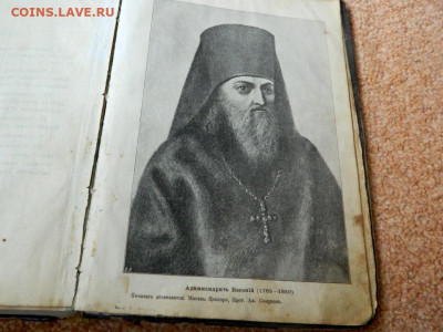 Антикварная книга 1850. Письма святогорца к друзьям своим и - Изображение 015