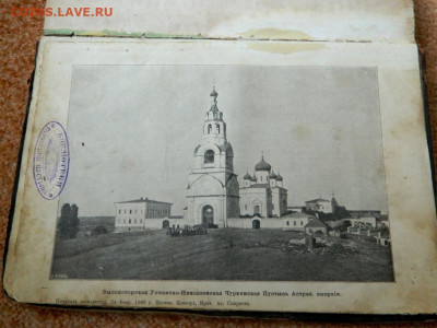 Антикварная книга 1850. Письма святогорца к друзьям своим и - Изображение 014