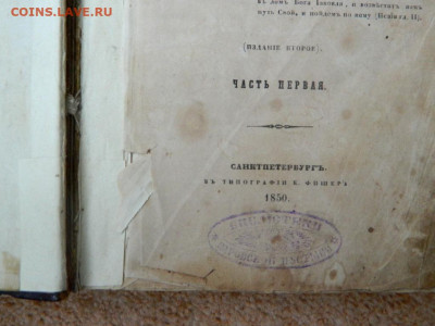 Антикварная книга 1850. Письма святогорца к друзьям своим и - Изображение 010