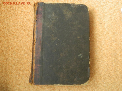 Антикварная книга 1850. Письма святогорца к друзьям своим и - Изображение 007