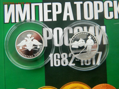 1 рубль 2021. Инженерные войска. 2 монеты. - Изображение 032