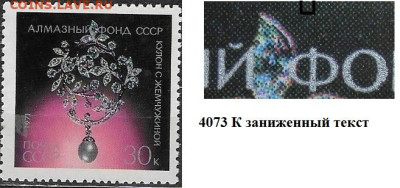 Марки СССР 1971. "Кулон с жемчужиной" (разновидность). - 4073. Разновидность