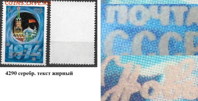 Марки СССР 1973. №4290 С Новым годом! жирный текст - 4290 текст жирный