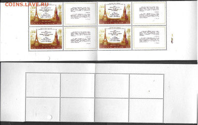 Марки СССР 1973. №4258 Визит Брежнева во Францию (кварт) - 4258 кварт перфор