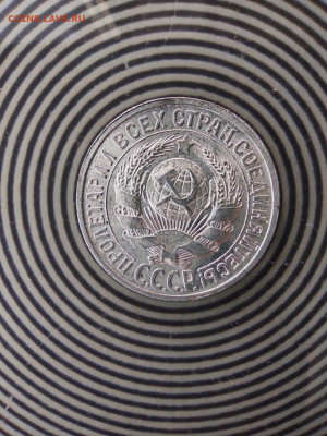 15 копеек 1925 Unc до 16.11.2022 22:00 Мск - IMG-20220918-WA0001