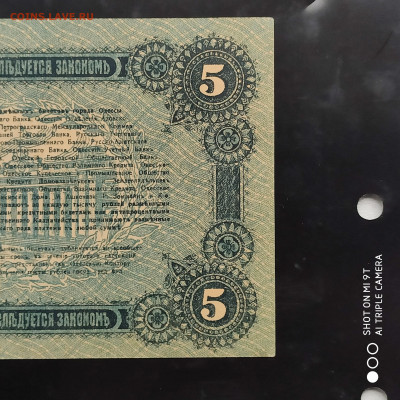 5 рублей Одесса 1917 г. из пачки - до 18.11 до 22.00 - 1668249605488