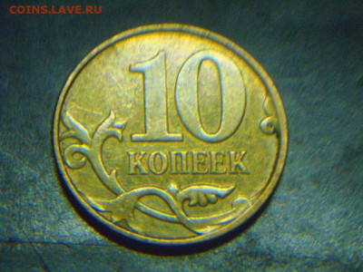 10копеек 2013 м полн.раск.аверса до 17.11.22 - DSCN6155.JPG