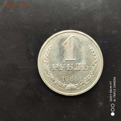1 рубль годовик 1986 г. до 18.11.22 г. до 22.00 - 1668252330654