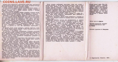 ВАШ приусадебный участок 1986 г. до 18.11.22 г. в 23.00 - 031