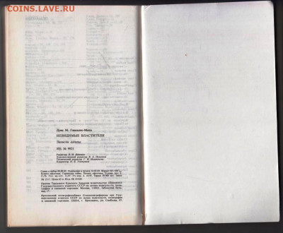НЕВИДИМЫЕ ВЛАСТИТЕЛИ 1983 г. до 18.11.22 г. в 23.00 - 034
