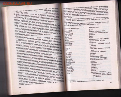 НЕВИДИМЫЕ ВЛАСТИТЕЛИ 1983 г. до 18.11.22 г. в 23.00 - 035