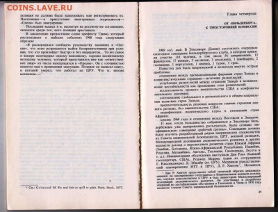НЕВИДИМЫЕ ВЛАСТИТЕЛИ 1983 г. до 18.11.22 г. в 23.00 - 036