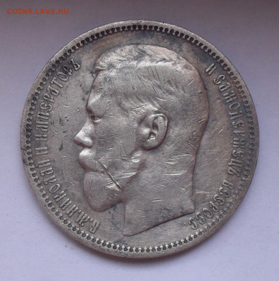 Рубль 1896 года *. До 15.11.2022 г. - SDC16487.JPG