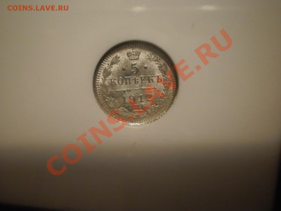 5 копеек 1912 г. NGC MS64 - P1011056.JPG