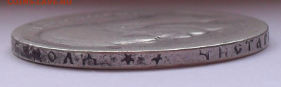 Рубль 1897 года **. До 15.11.2022 г. - SDC16482.JPG