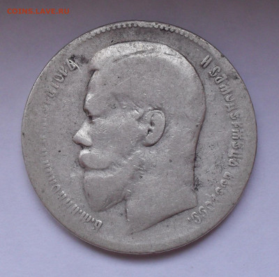 Рубль 1897 года **. До 15.11.2022 г. - SDC16478.JPG