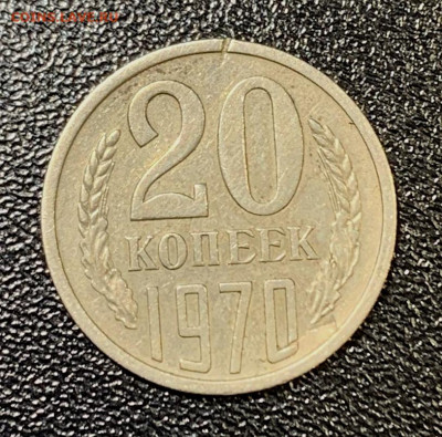 20 копеек 1970 и 1975 Подлинность. - IMG_20221112_210757