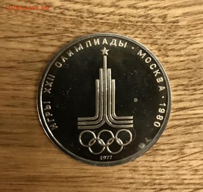 1 рубль Олимпиада 80 Эмблема Пруф? - IMG_4622