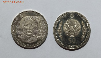 Казахстан 50 тенге 2014 г Чокан Валиханов - 16.11 - IMG_20221111_195946