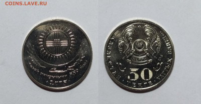Казахстан 50 тенге 2015 г 550 лет Казахскому ханству - 16.11 - IMG_20221111_200236