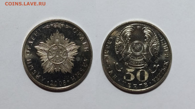 Казахстан 50 тенге 2008 г Орден Айбын - 16.11 - IMG_20221111_200338