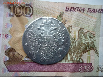 1 рубль 1734 г. - P1050163.JPG
