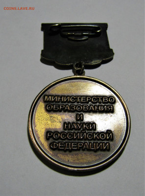 Почетный работник начального проф.образования до 18.11.22 г. - IMG_3808.JPG