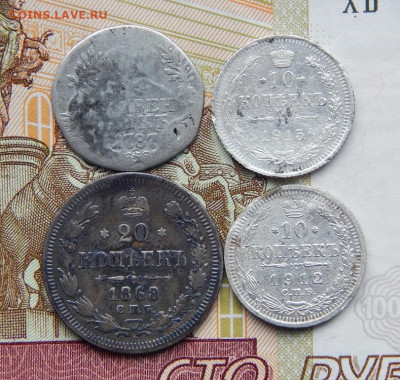 4 серебряные монеты РИ (1787-1915) - DSCN7863.JPG